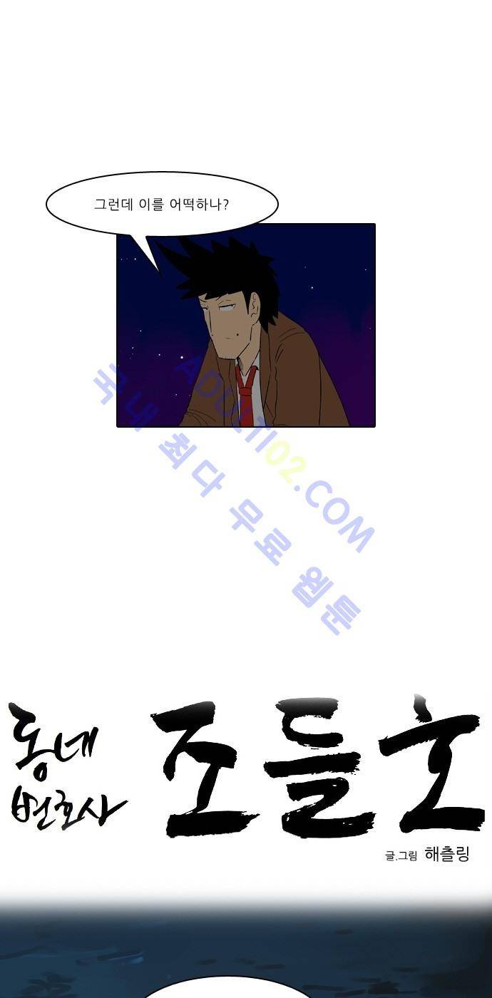 동네변호사 조들호 시즌2 51화 6