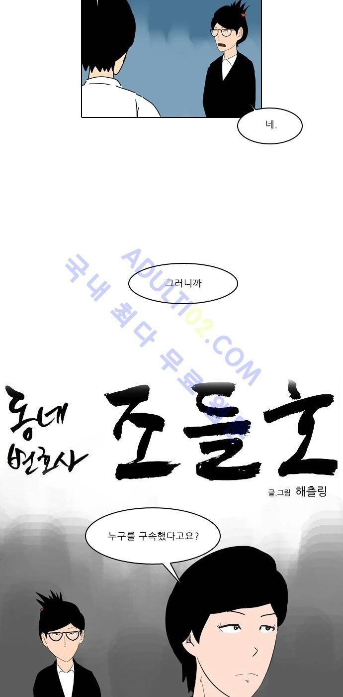 동네변호사 조들호 시즌2 61화 4