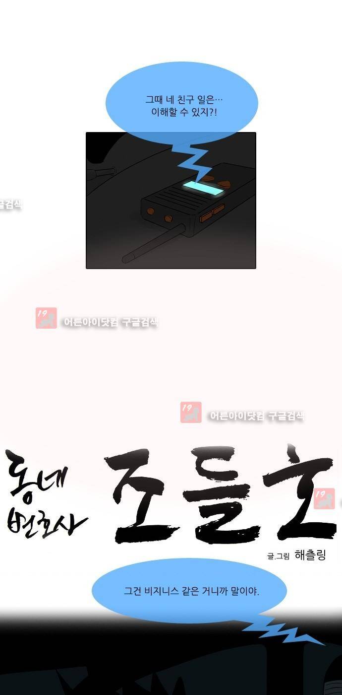 동네변호사 조들호 시즌2 71화 4