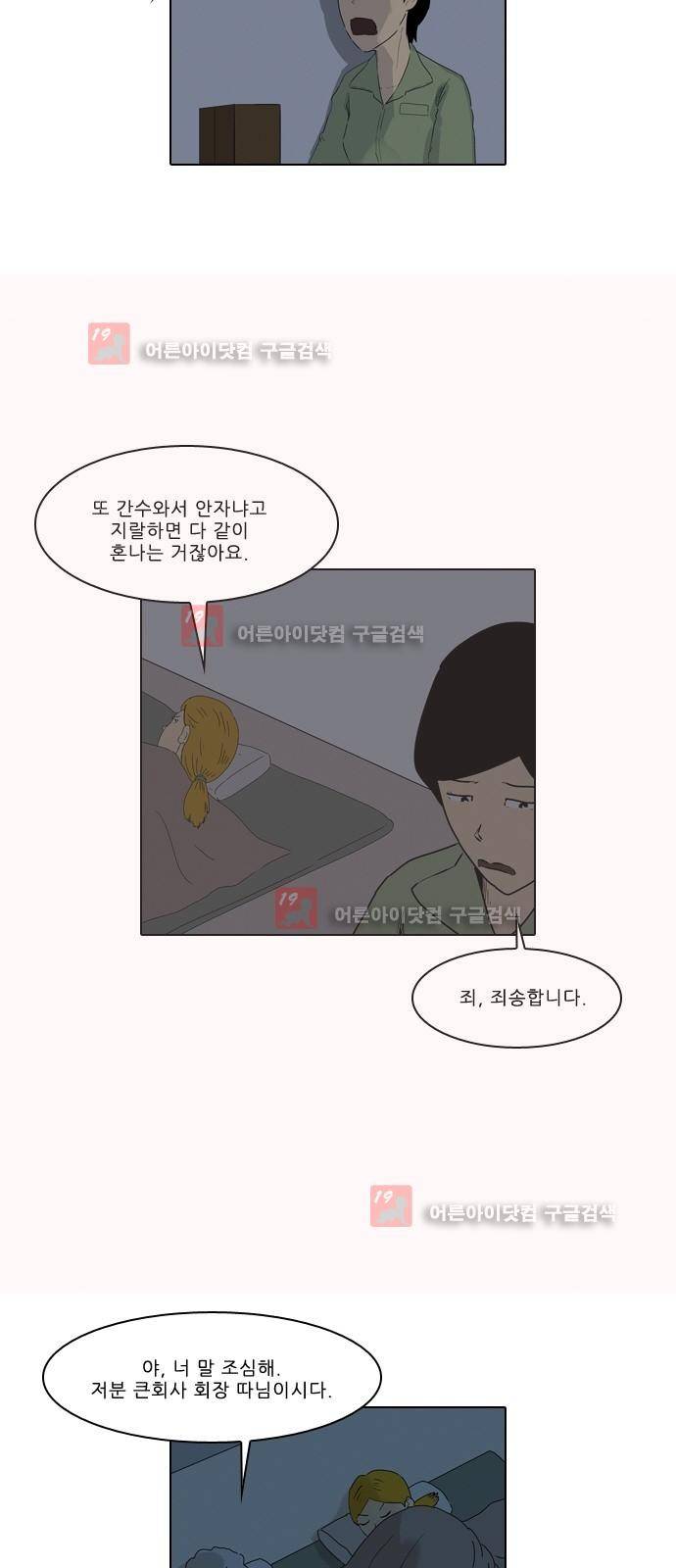 동네변호사 조들호 시즌2 79화 3