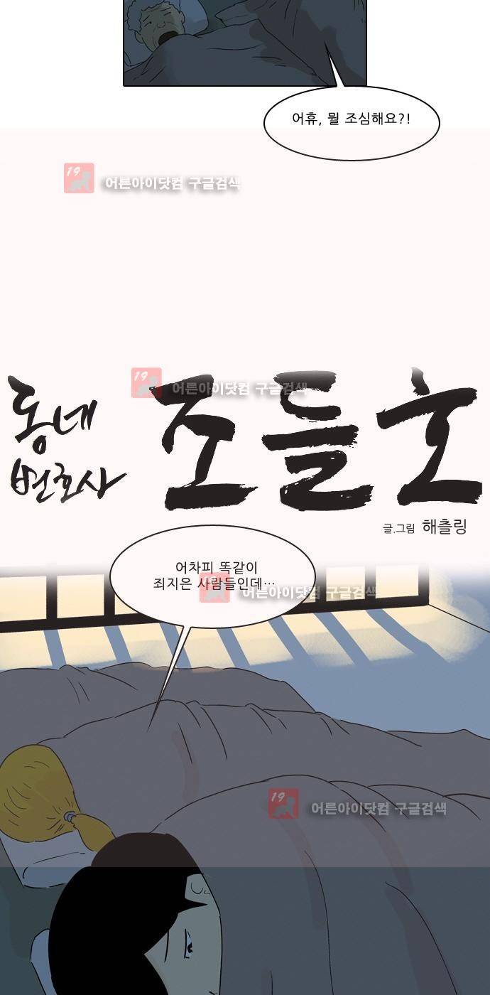 동네변호사 조들호 시즌2 79화 4