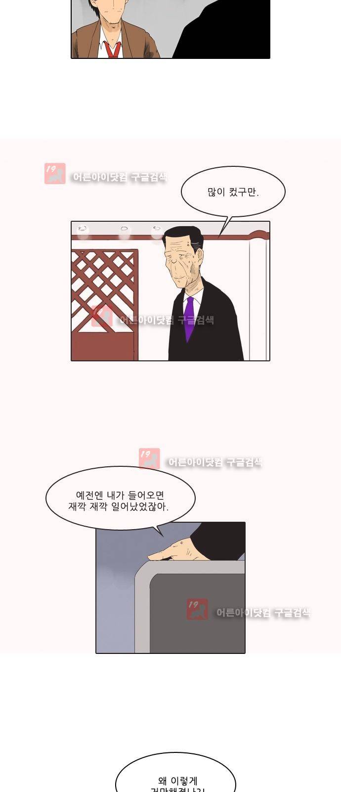 동네변호사 조들호 시즌2 79화 9