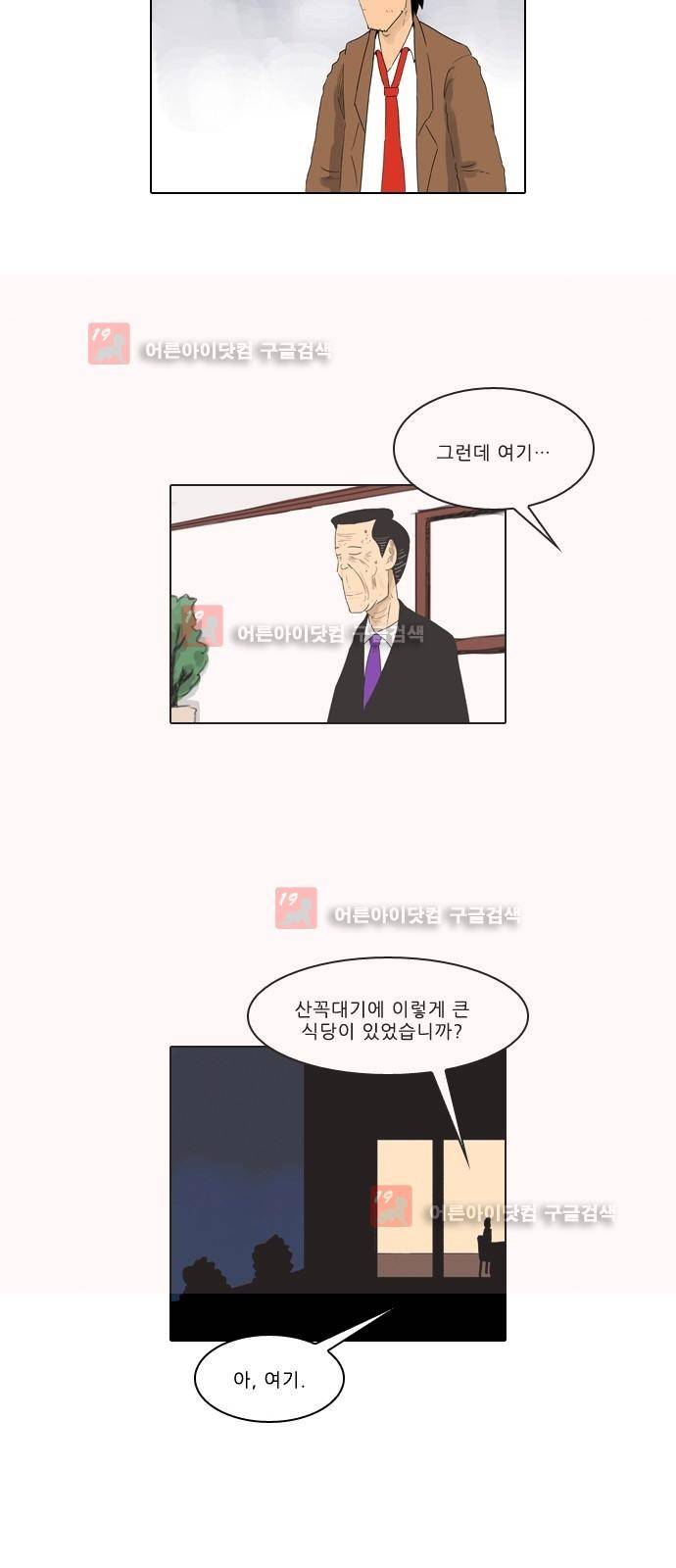 동네변호사 조들호 시즌2 79화 11