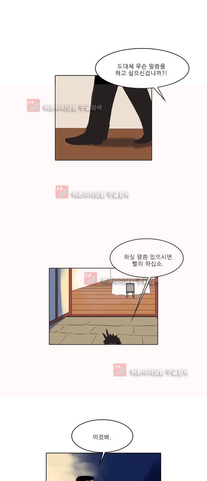 동네변호사 조들호 시즌2 79화 21