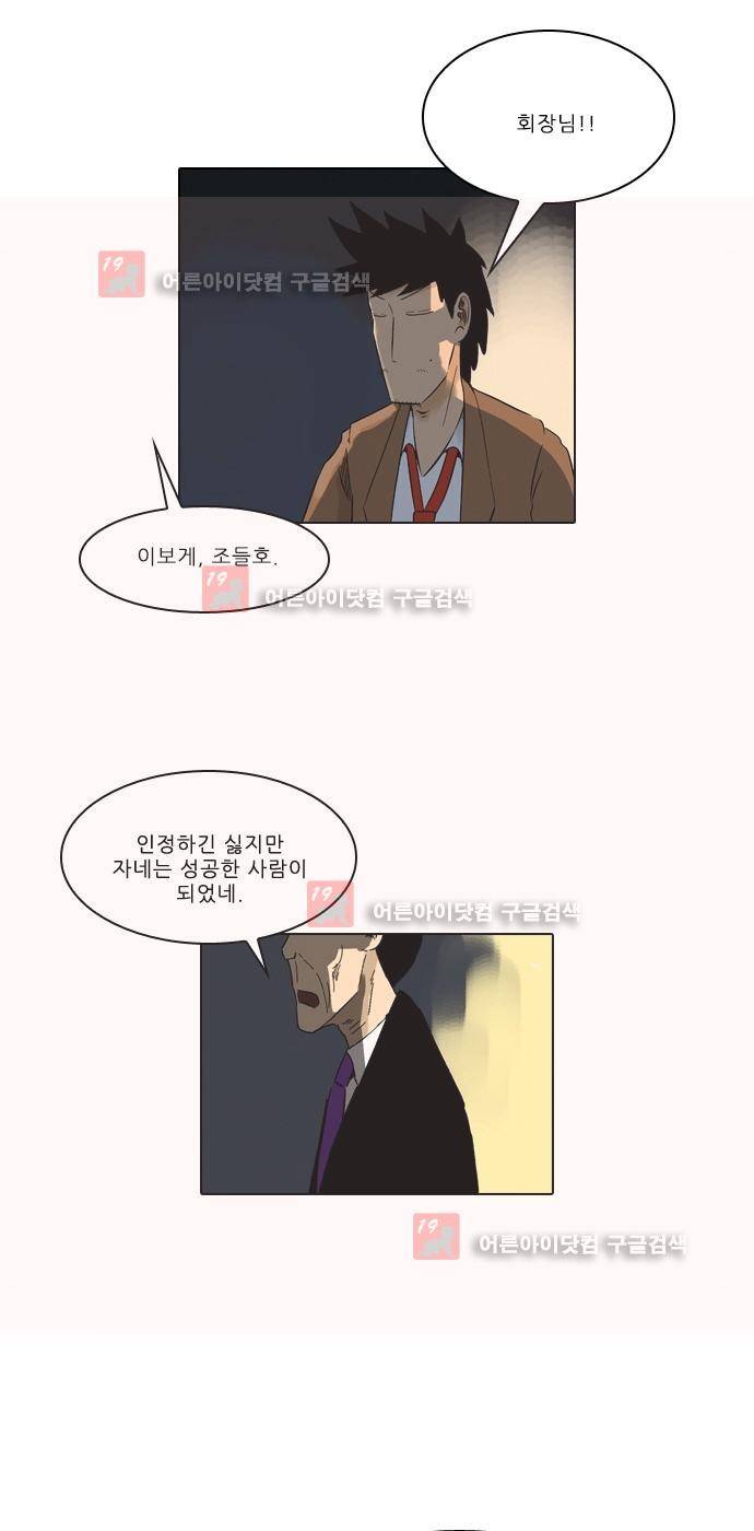 동네변호사 조들호 시즌2 79화 24