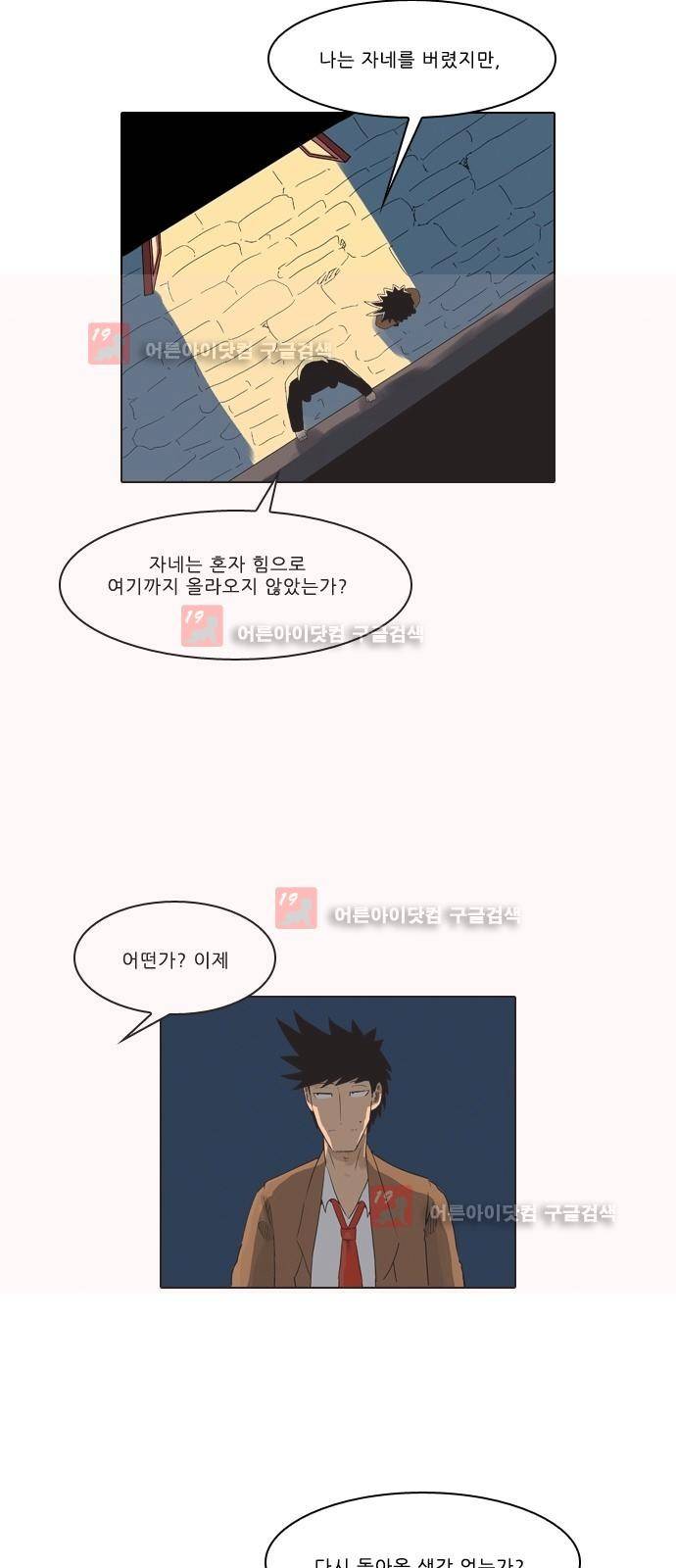 동네변호사 조들호 시즌2 79화 25