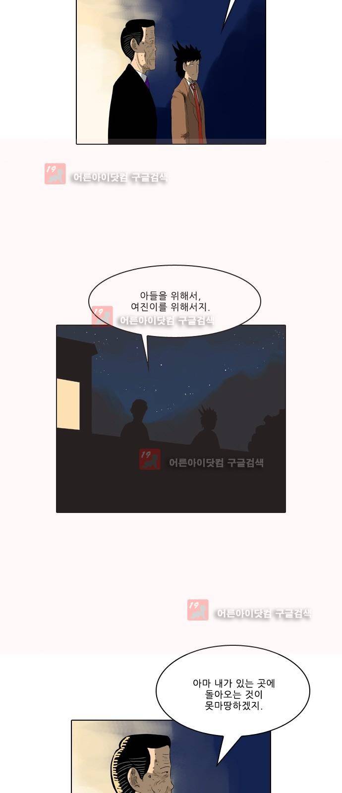 동네변호사 조들호 시즌2 79화 27