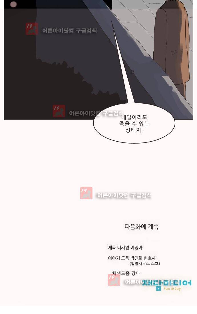 동네변호사 조들호 시즌2 79화 30