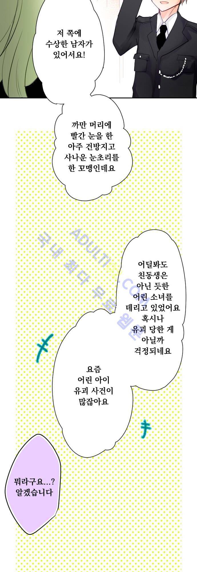 뒷골목에 살아요 5화 2