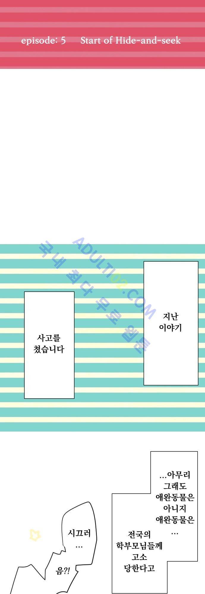 뒷골목에 살아요 5화 7