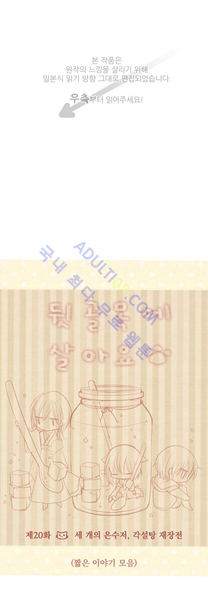 뒷골목에 살아요 20화 1