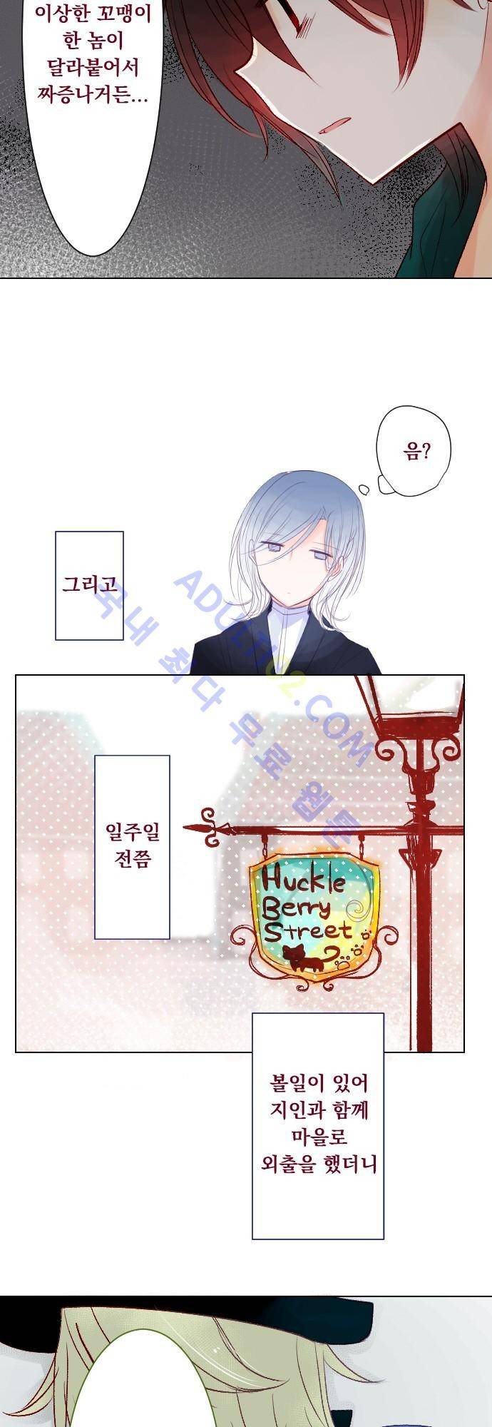뒷골목에 살아요 20화 6