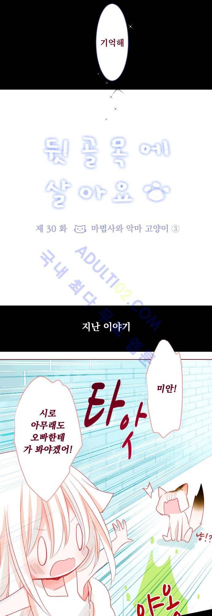 뒷골목에 살아요 30화 2