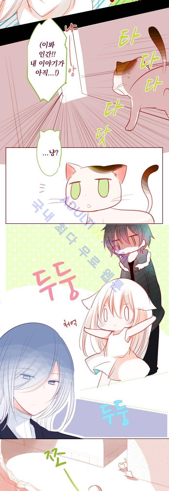 뒷골목에 살아요 30화 3