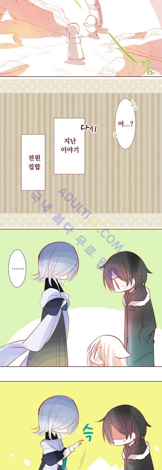 뒷골목에 살아요 30화 4