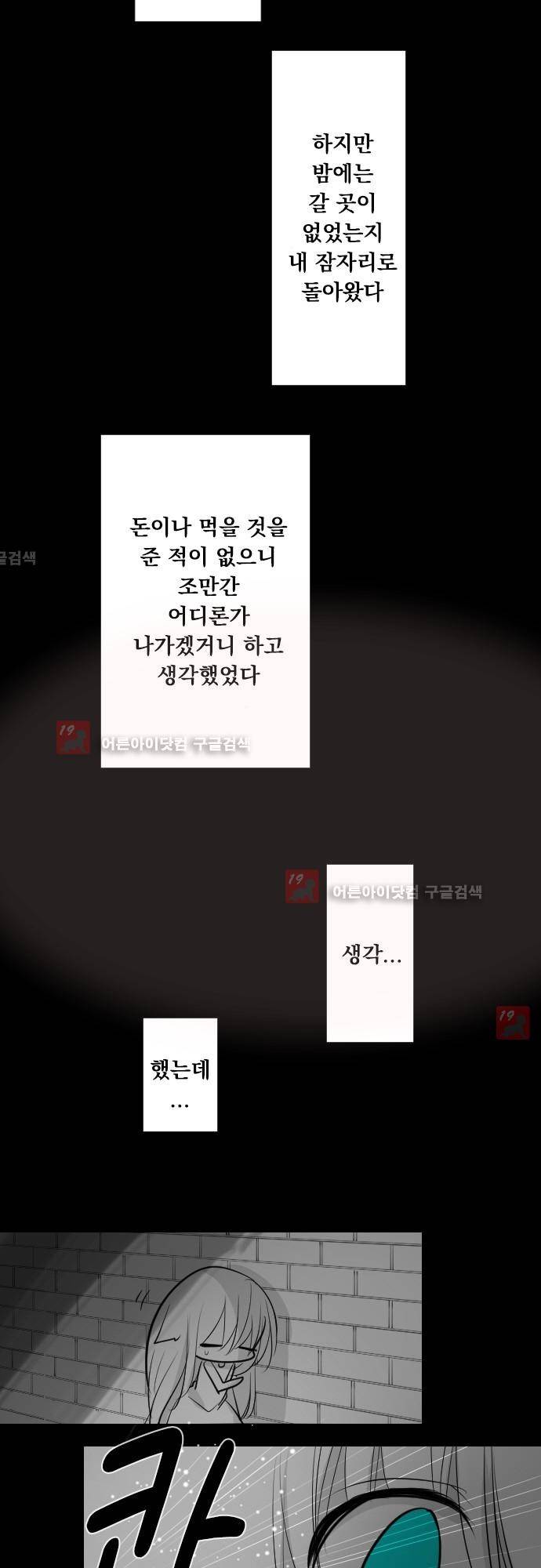 뒷골목에 살아요 40화 2