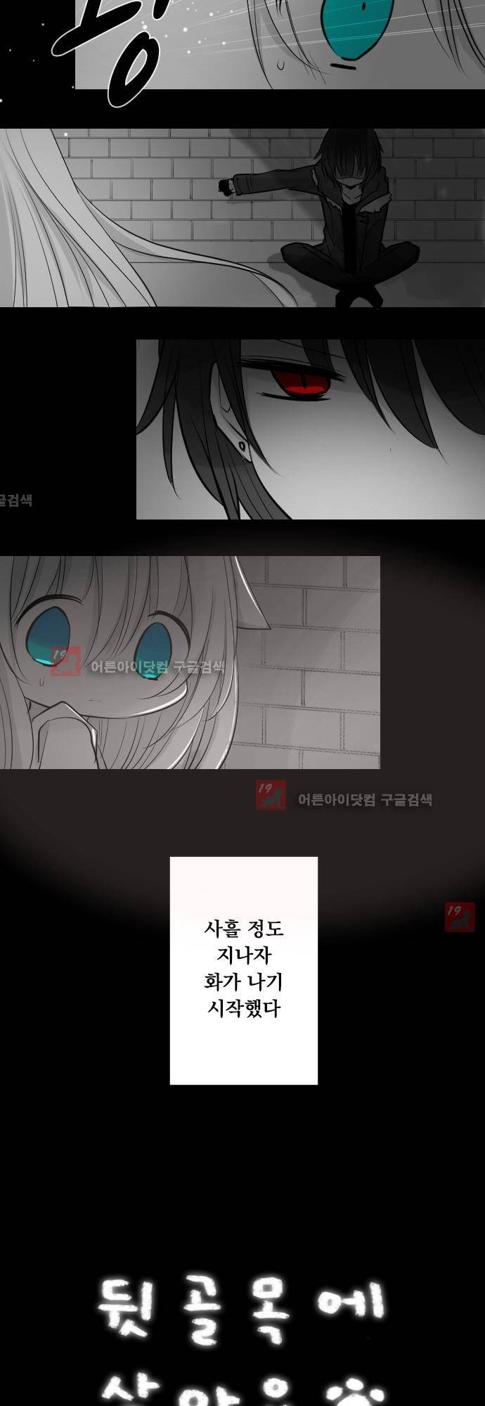 뒷골목에 살아요 40화 3