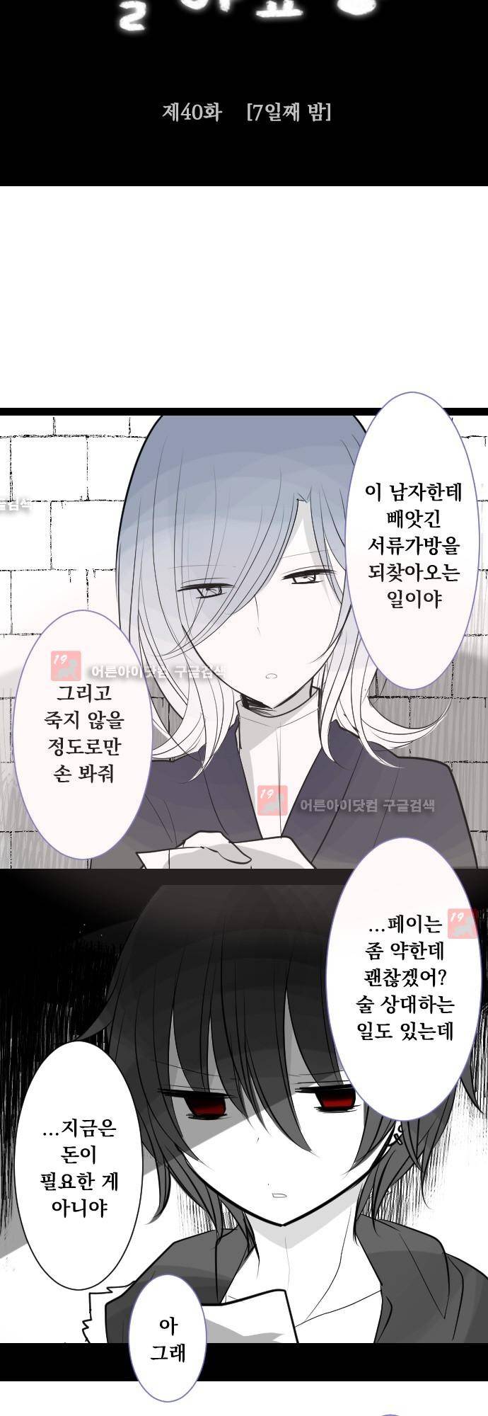 뒷골목에 살아요 40화 4
