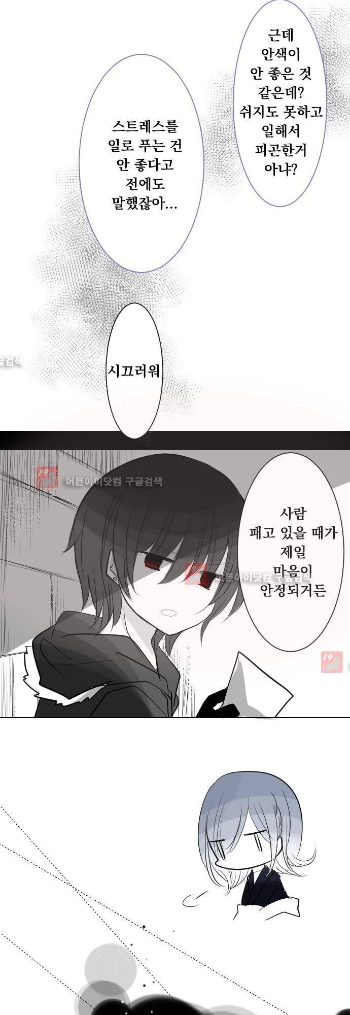 뒷골목에 살아요 40화 5