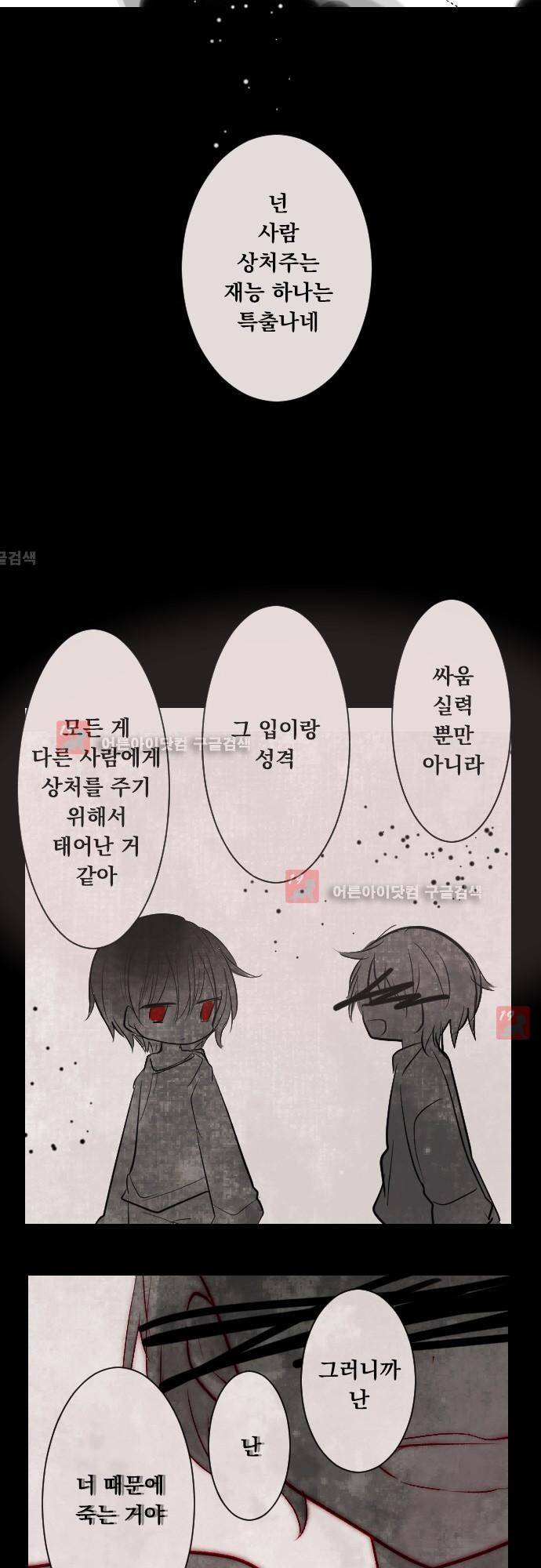 뒷골목에 살아요 40화 6
