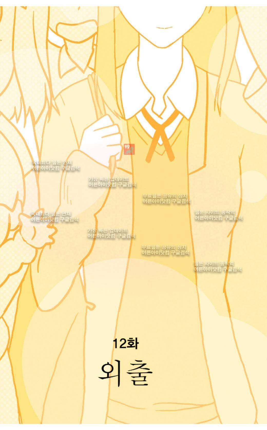오렌지 마말레이드 12화 2