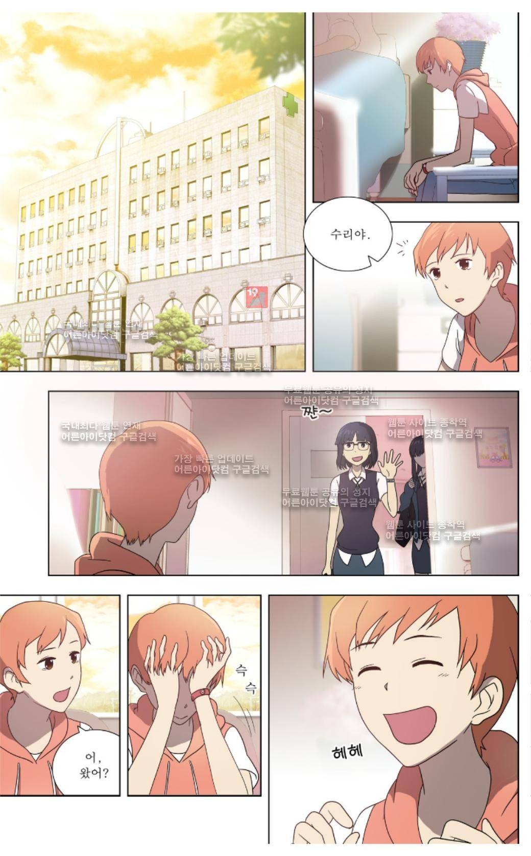 오렌지 마말레이드 12화 3
