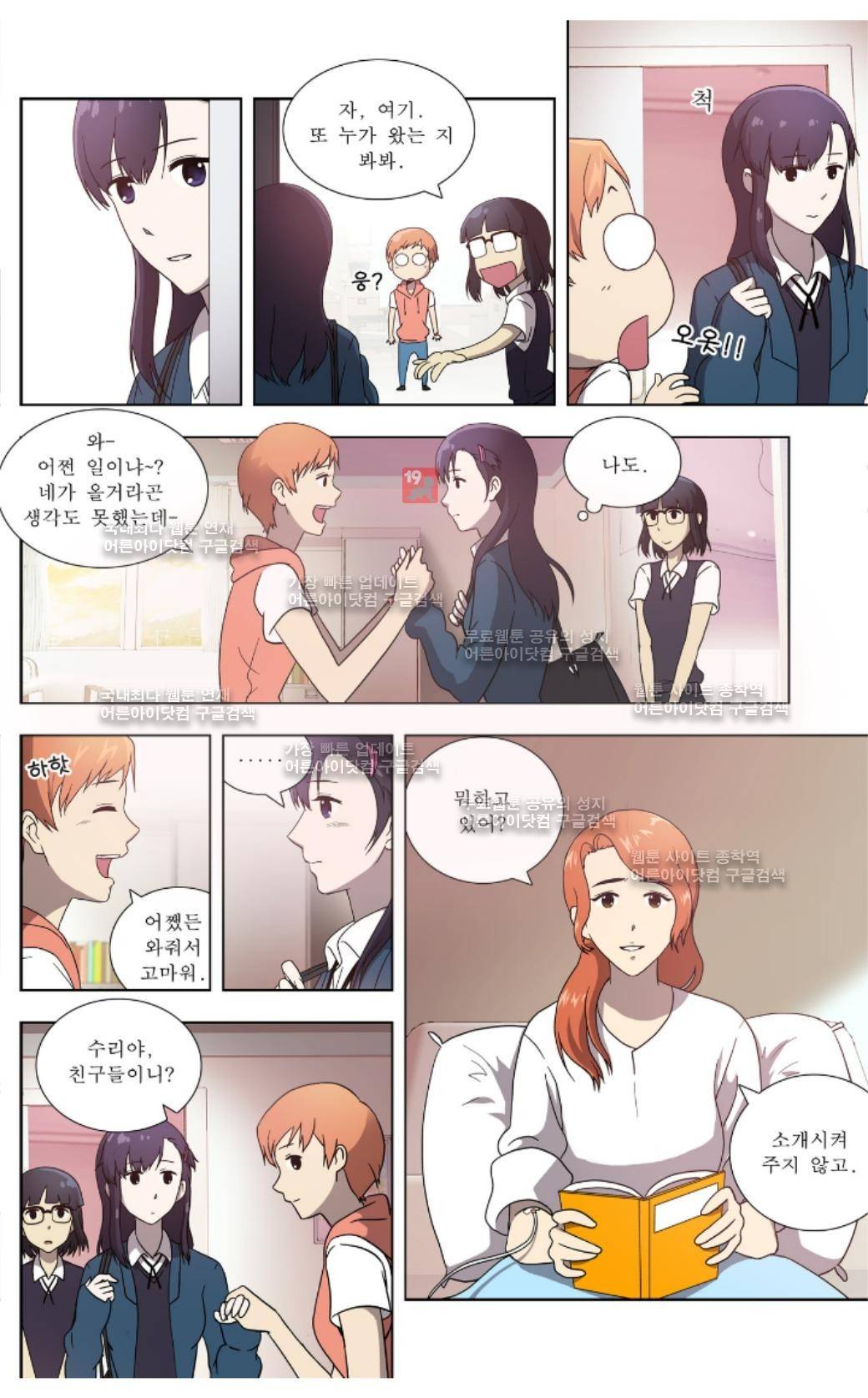 오렌지 마말레이드 12화 4
