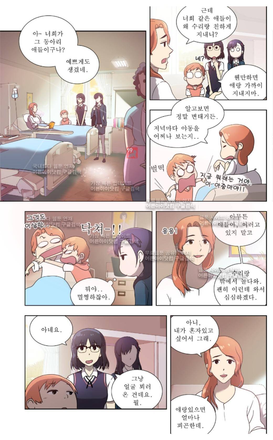 오렌지 마말레이드 12화 5