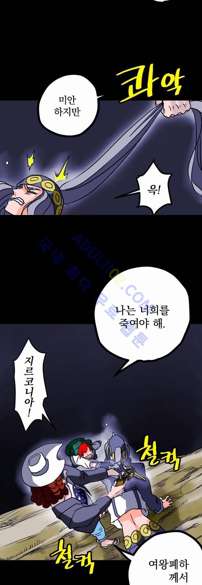 검의 왕국 프롤로그 21