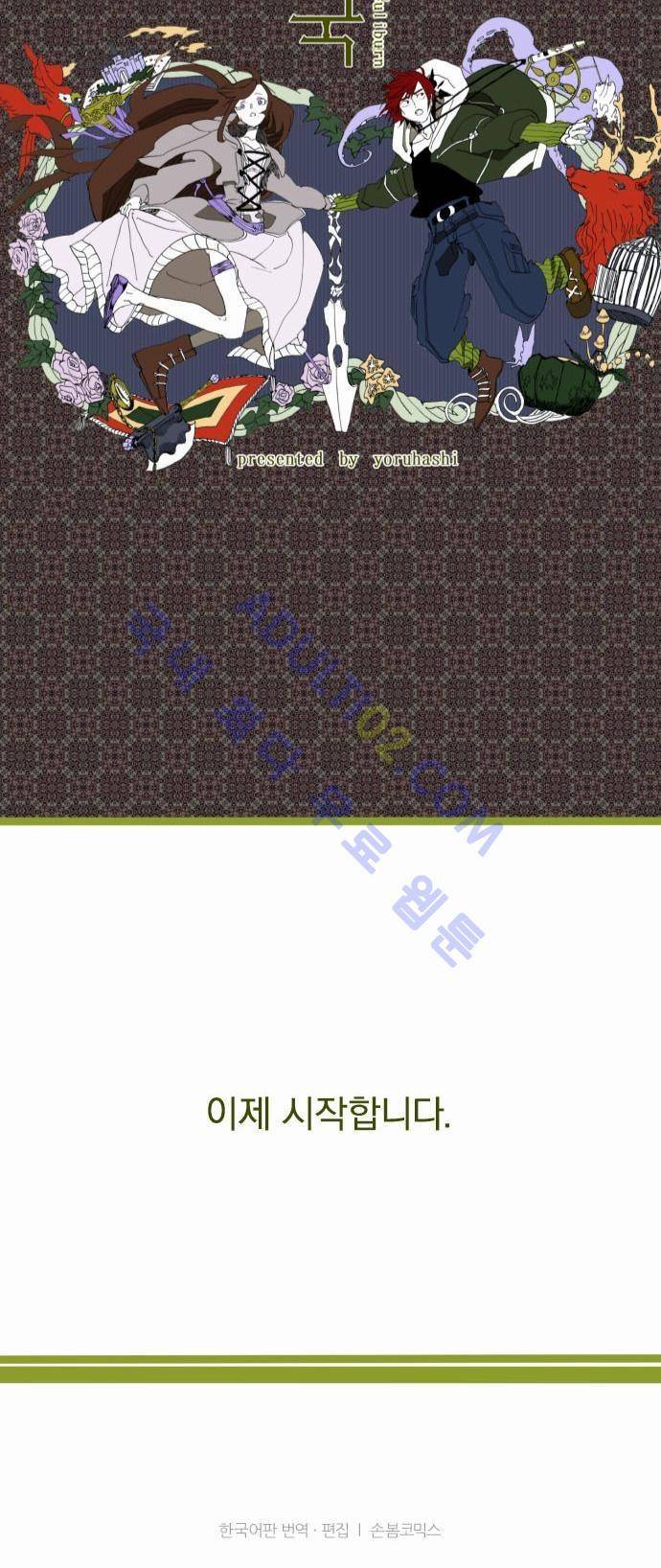 검의 왕국 프롤로그 33