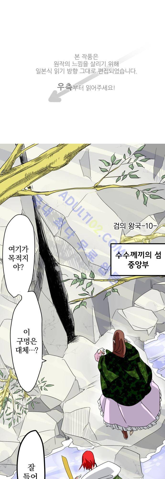 검의 왕국 10화 1