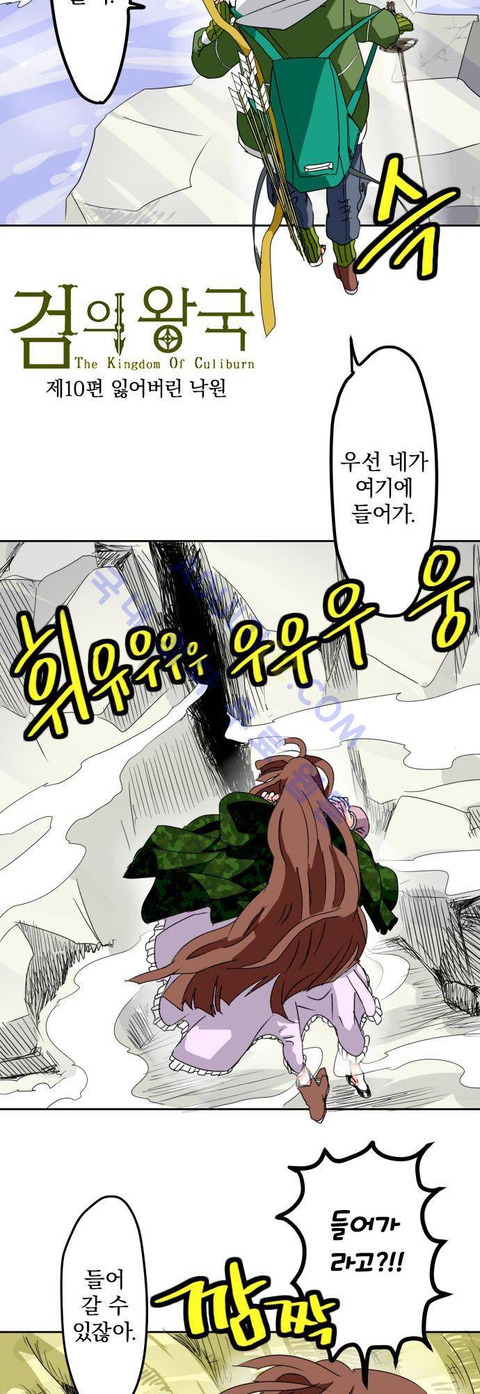 검의 왕국 10화 2