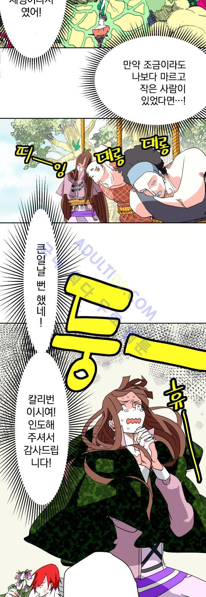 검의 왕국 10화 5