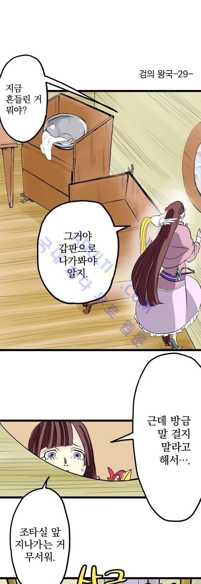 검의 왕국 29화 2
