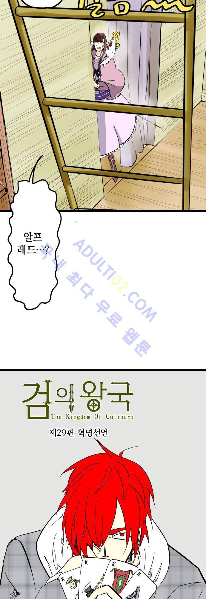 검의 왕국 29화 3