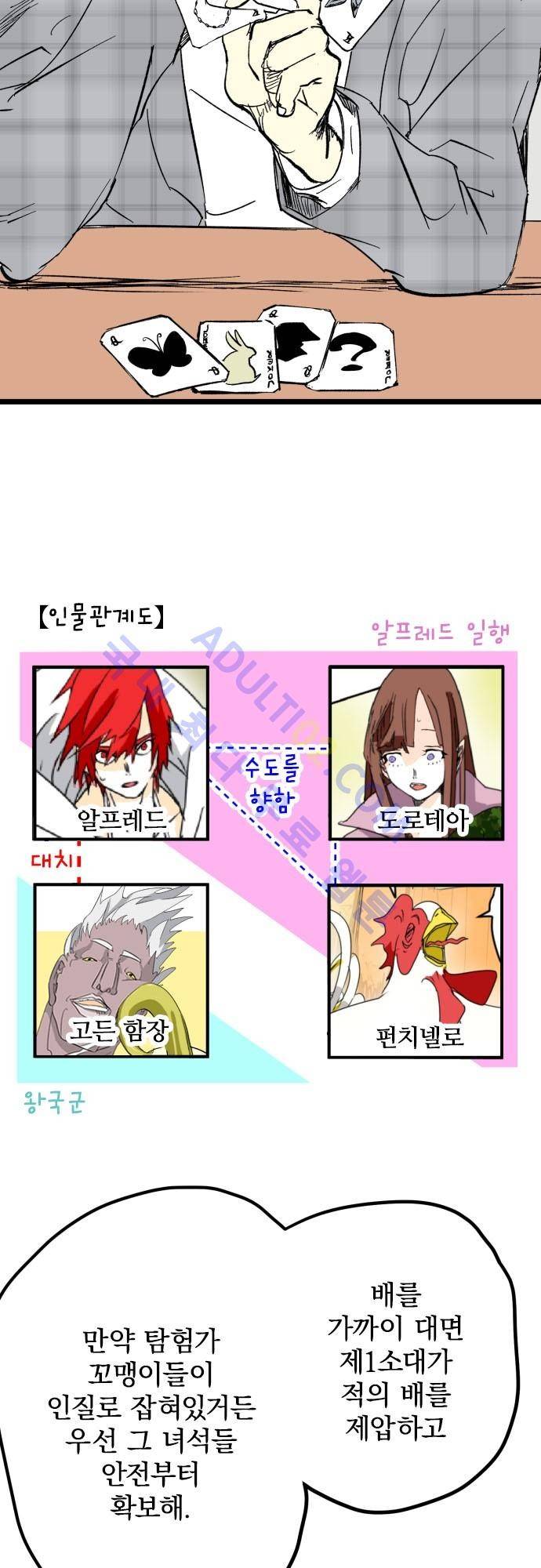 검의 왕국 29화 4