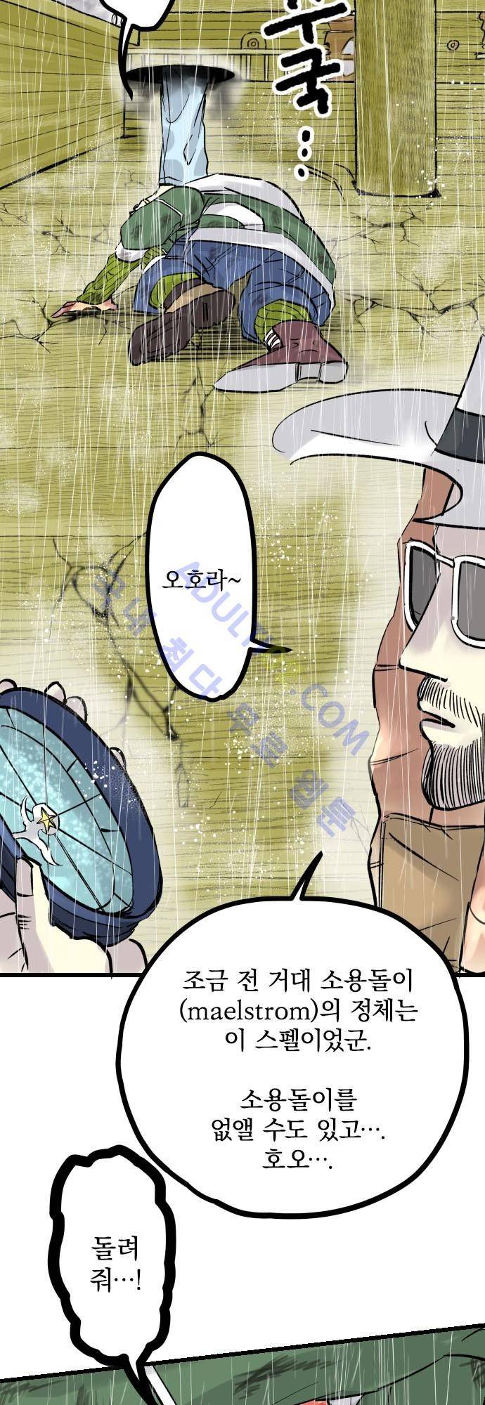 검의 왕국 38화 5