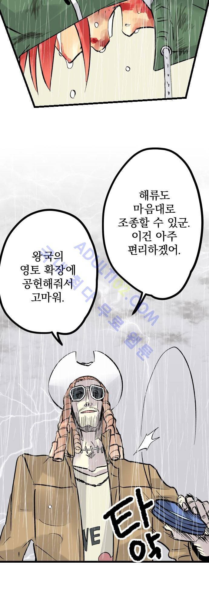 검의 왕국 38화 6