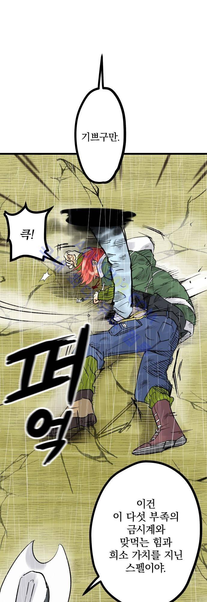 검의 왕국 38화 7