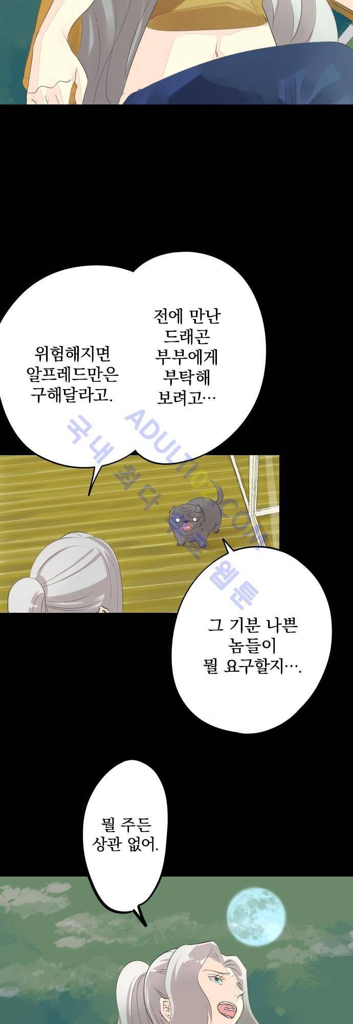 검의 왕국 48화 2