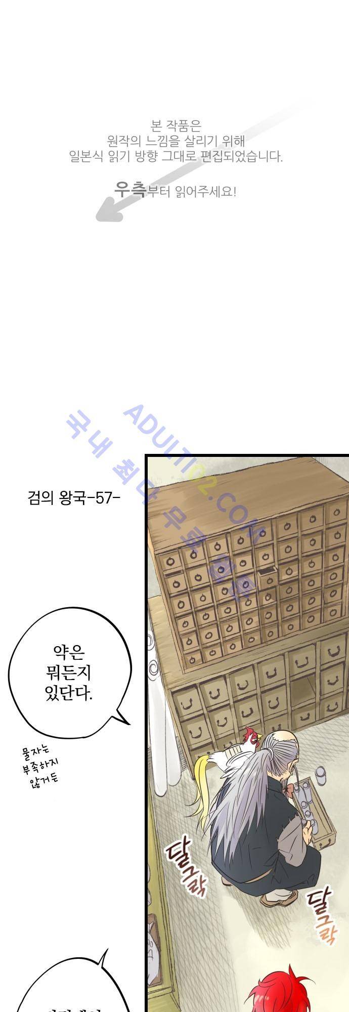 검의 왕국 57화 1