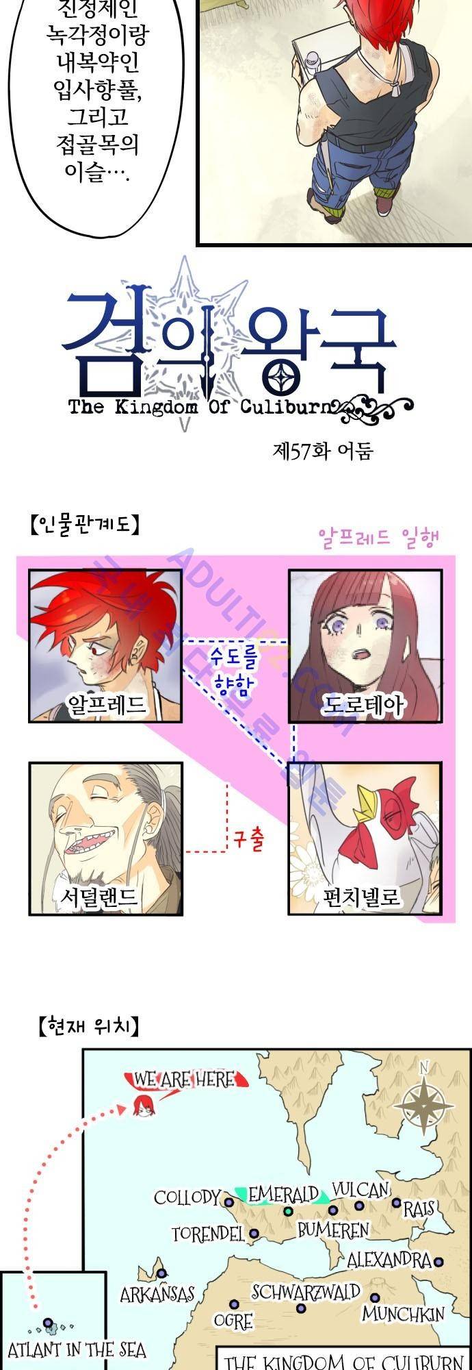 검의 왕국 57화 2