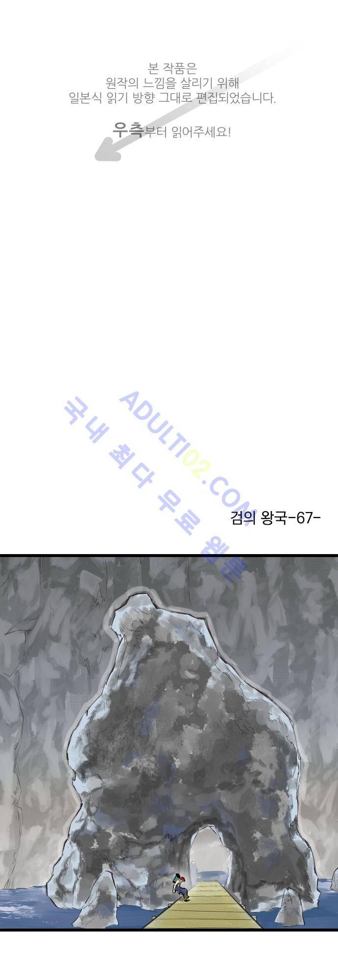검의 왕국 67화 1