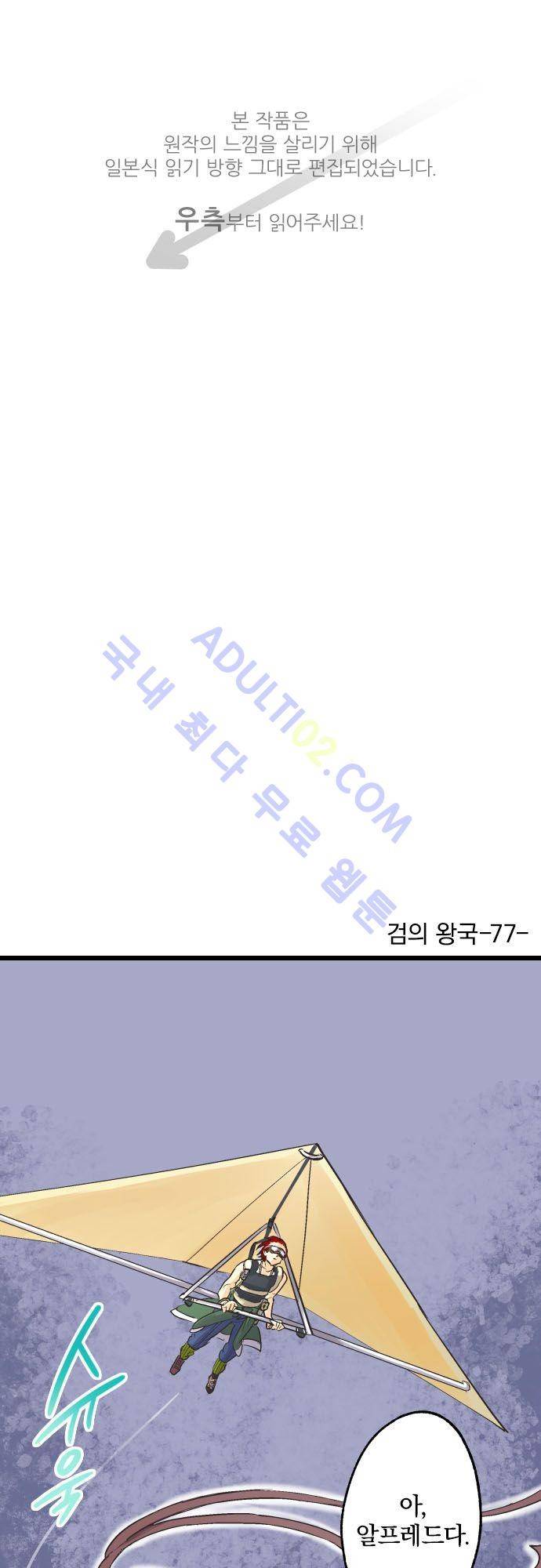 검의 왕국 77화 1
