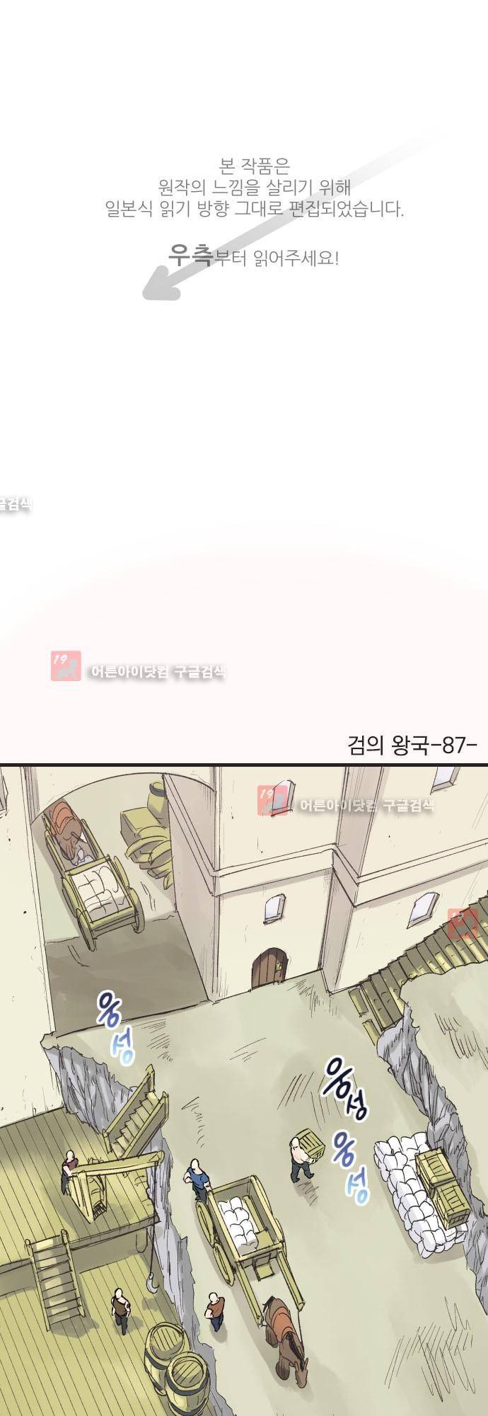검의 왕국 87화 1