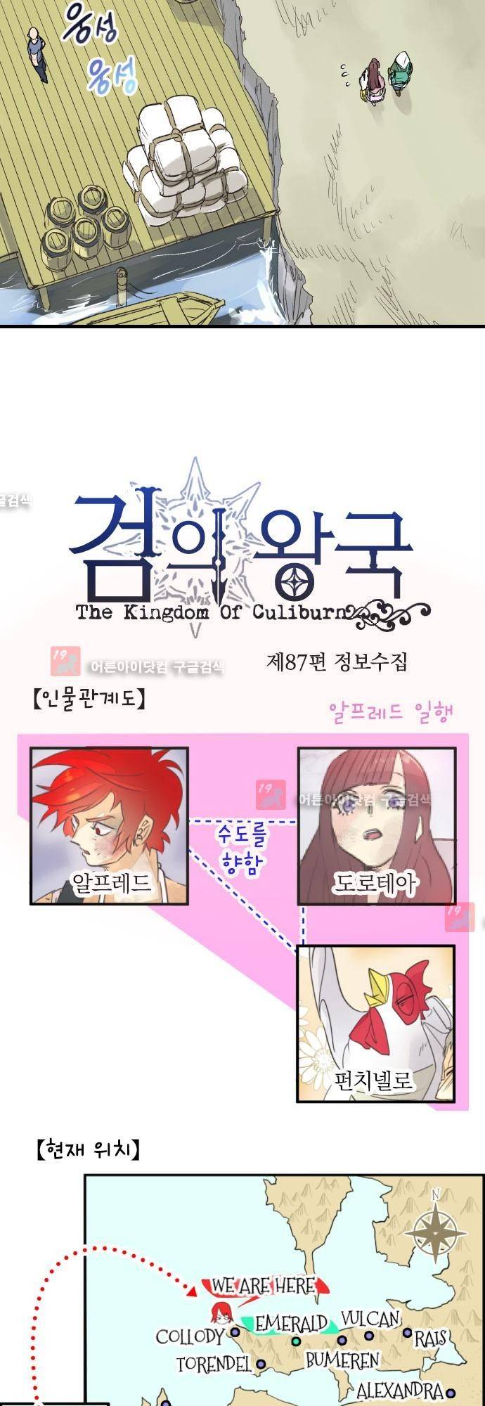 검의 왕국 87화 2