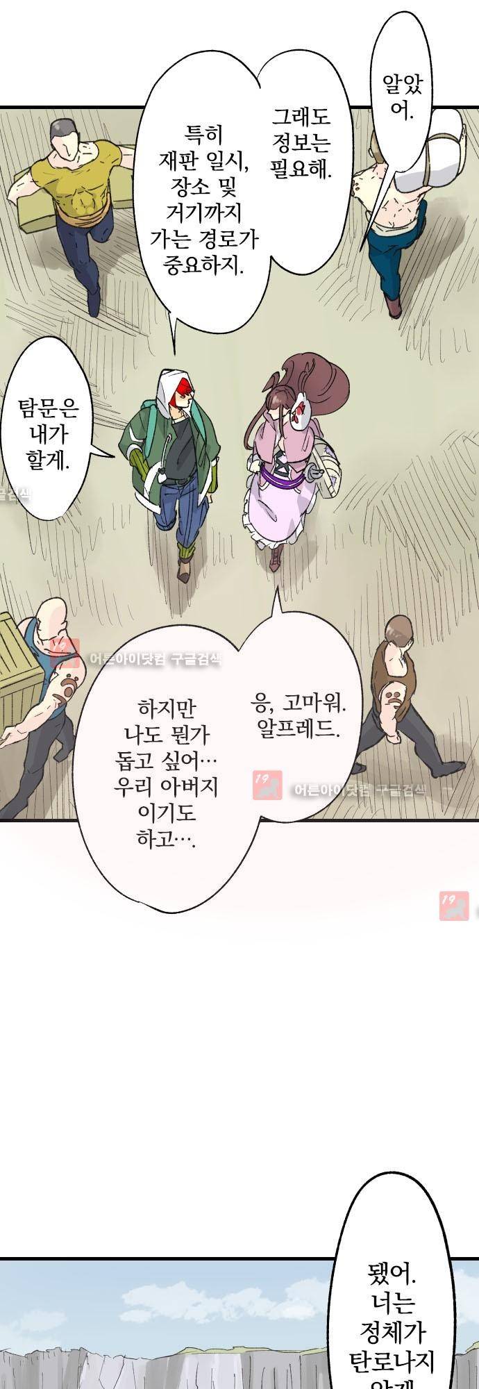 검의 왕국 87화 4