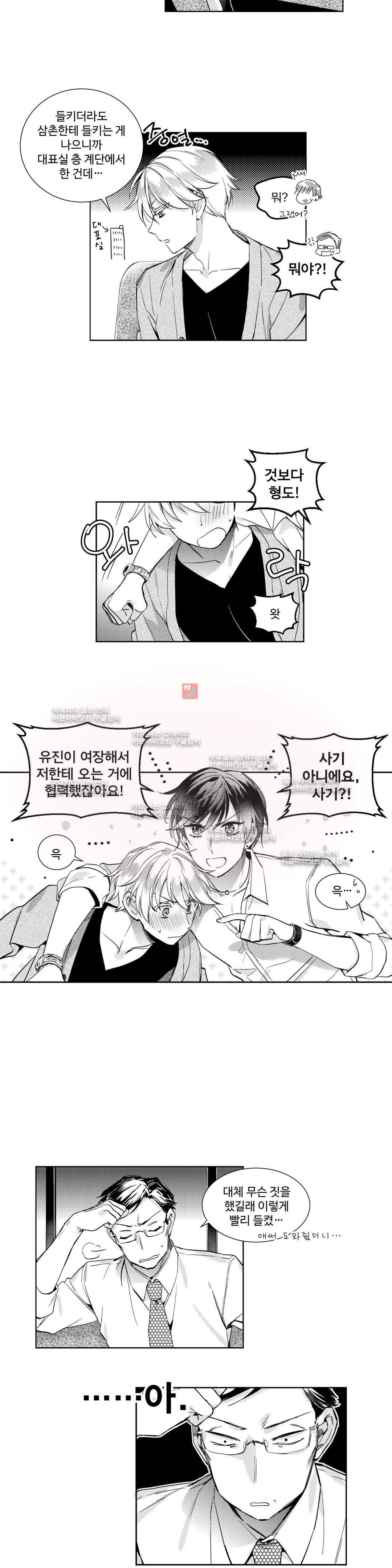 시 유 어게인 7화 3