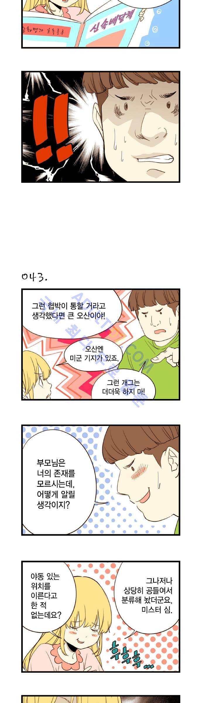 미니미니 전차장 5화 2
