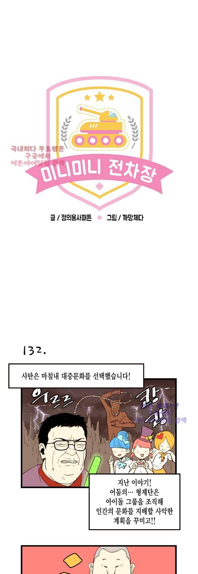 미니미니 전차장 15화 1